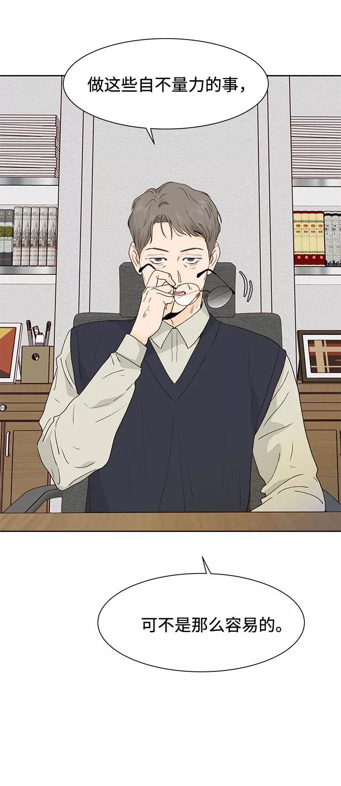《高风险恋爱》第44话 第60页