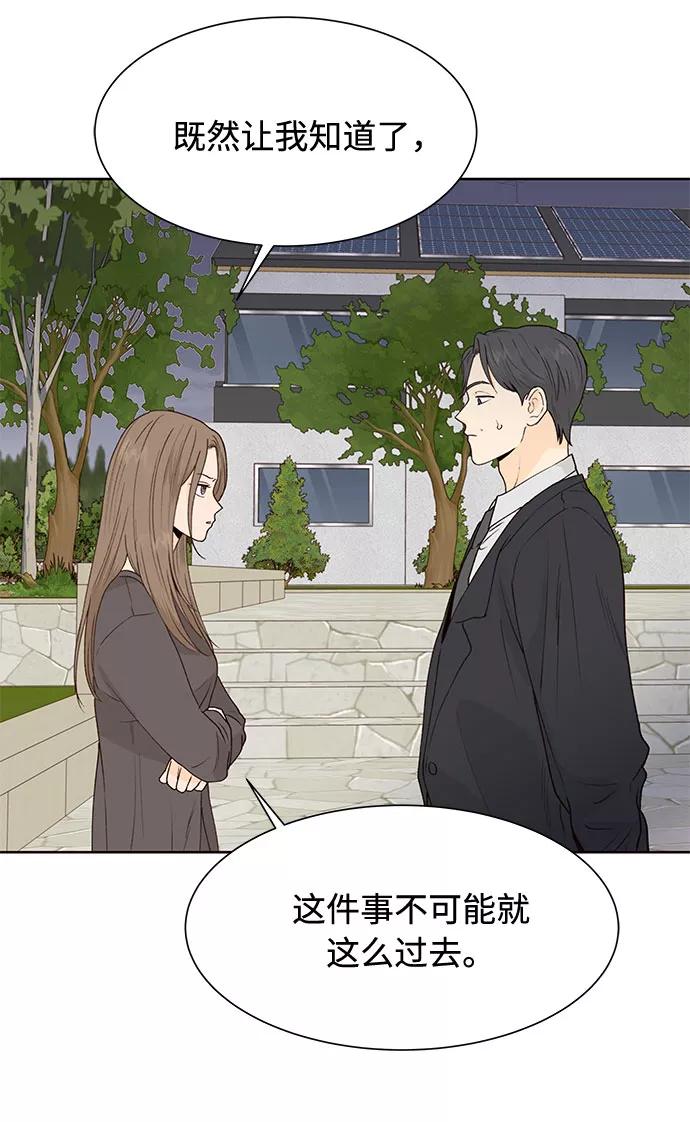 《高风险恋爱》第44话 第20页