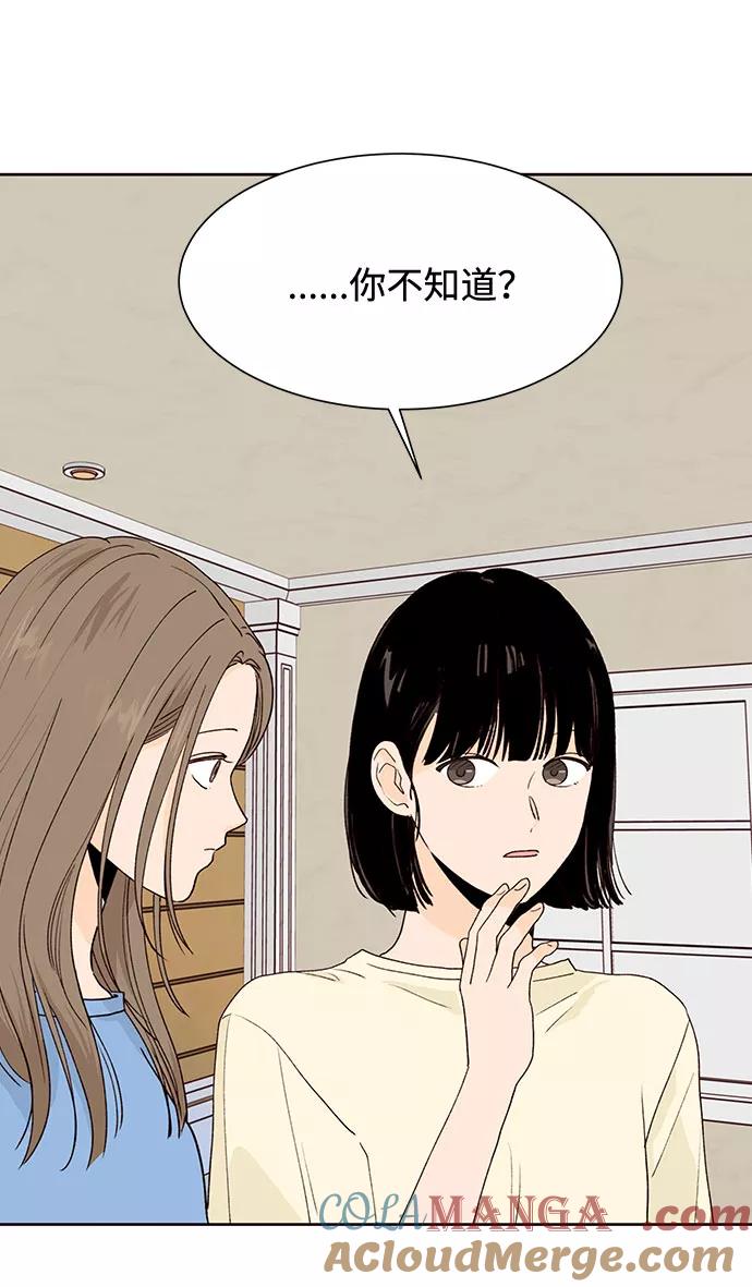 《高风险恋爱》第44话 第70页
