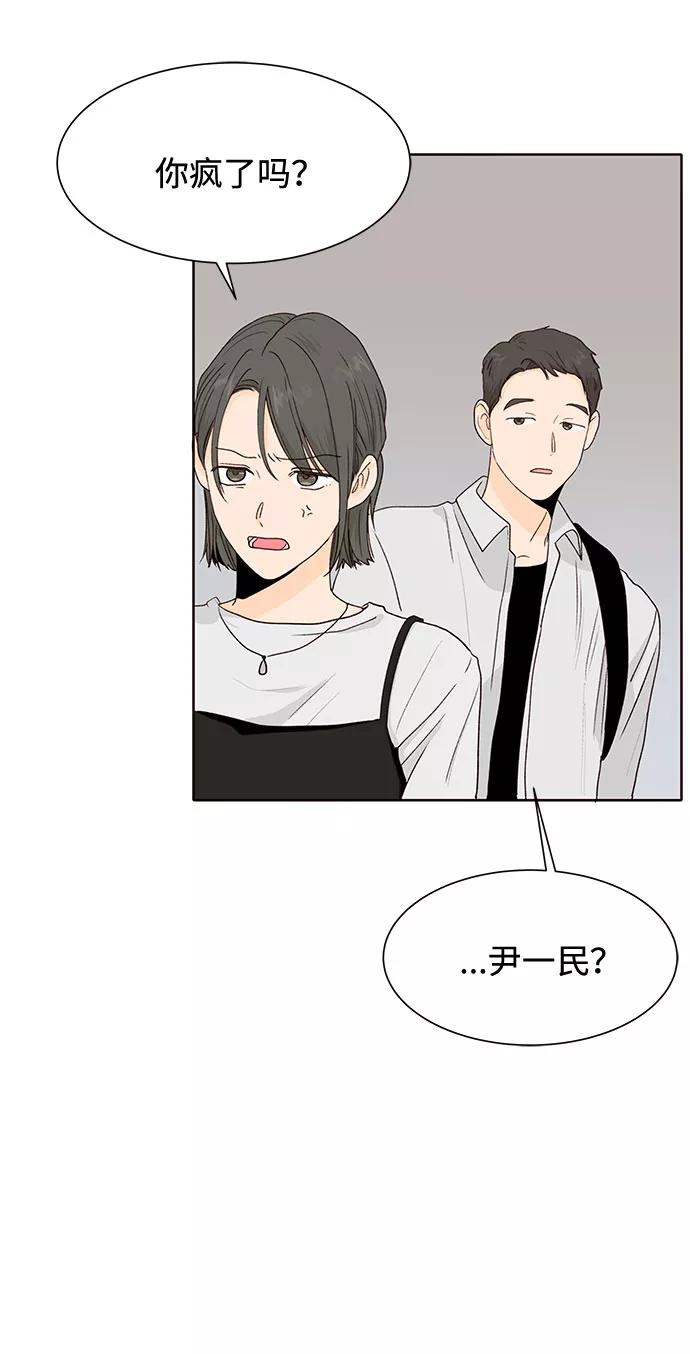 《高风险恋爱》第44话 第9页