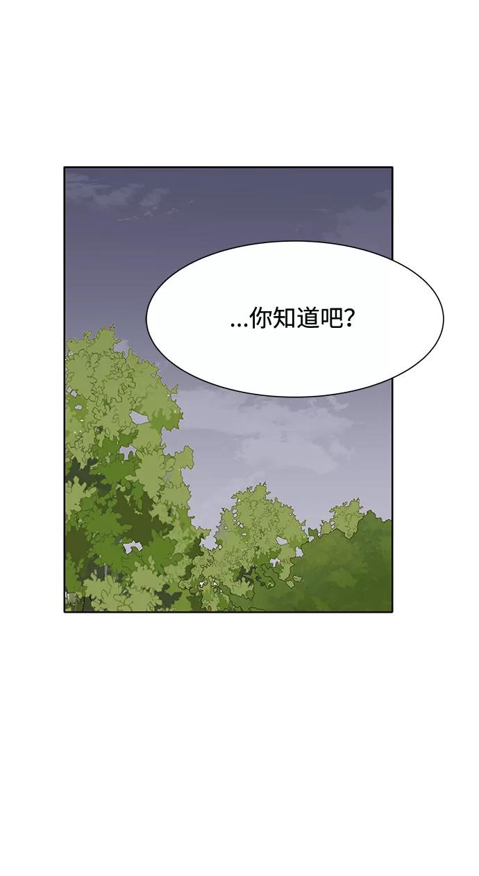 《高风险恋爱》第44话 第15页