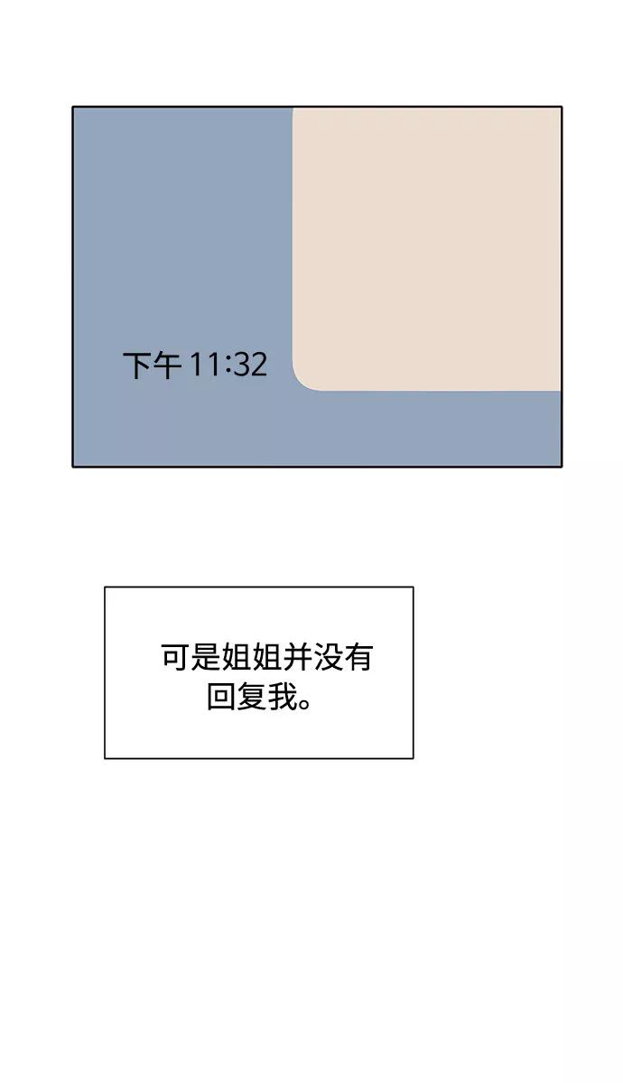 《高风险恋爱》第44话 第23页