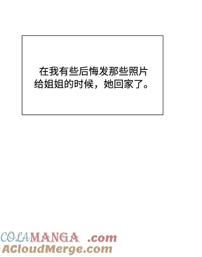 《高风险恋爱》第44话 第25页
