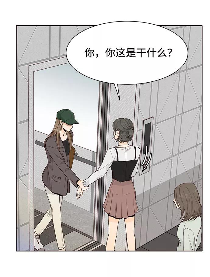 《高风险恋爱》第44话 第5页