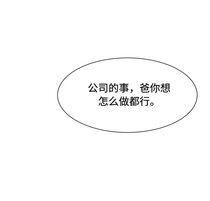 《高风险恋爱》第44话 第53页
