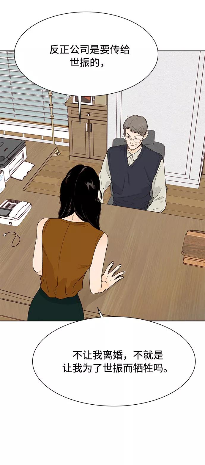 《高风险恋爱》第44话 第47页