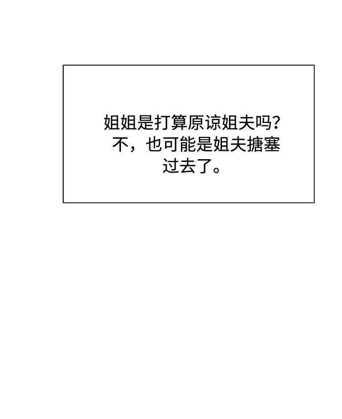 《高风险恋爱》第44话 第24页