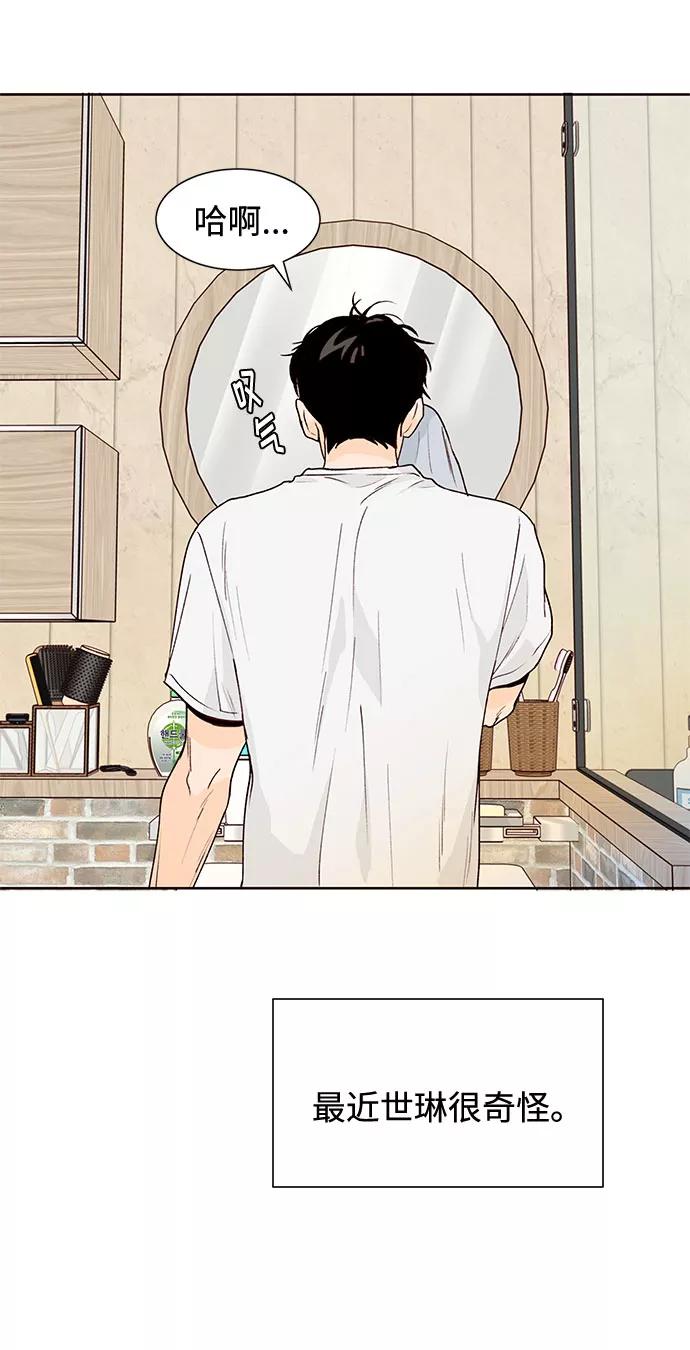 《高风险恋爱》第45话 第54页