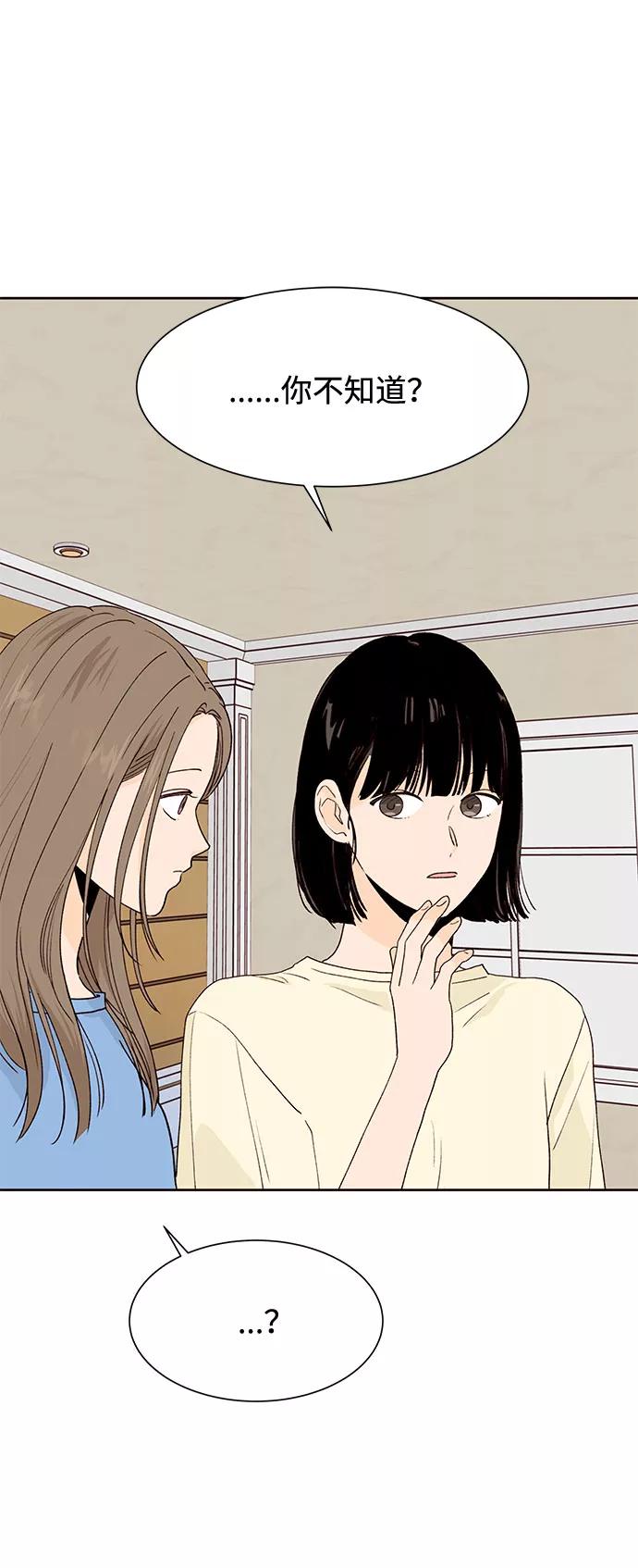 《高风险恋爱》第45话 第2页