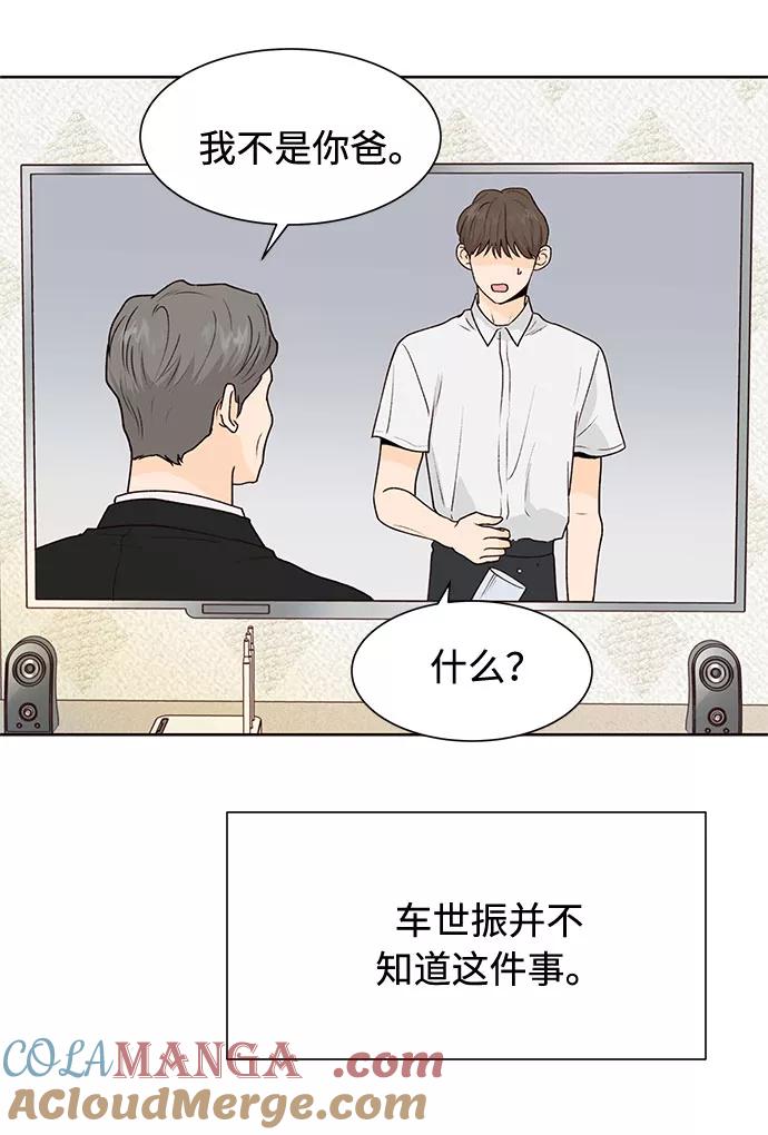 《高风险恋爱》第45话 第10页