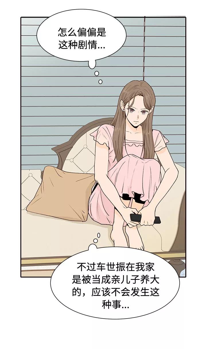 《高风险恋爱》第45话 第12页