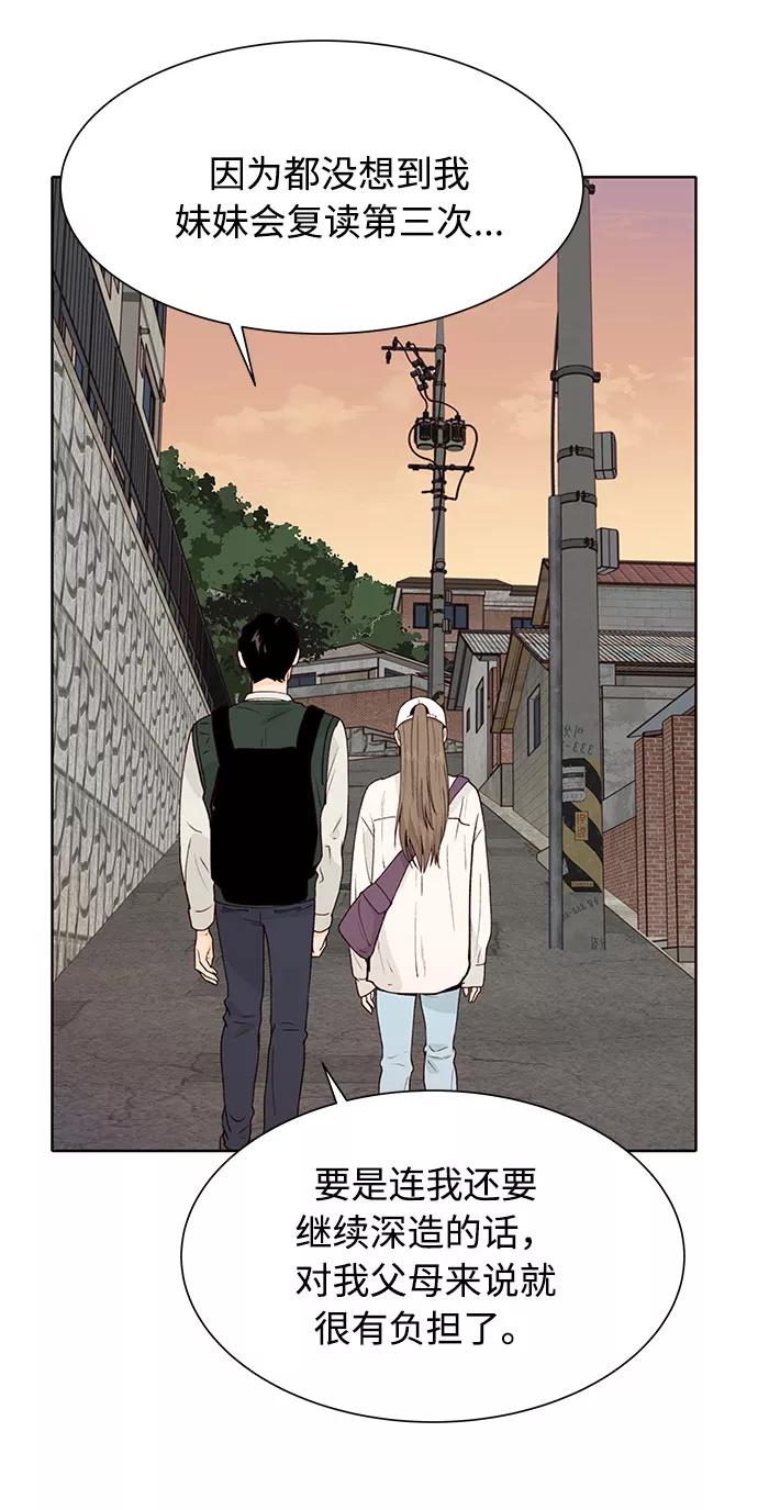 《高风险恋爱》第45话 第38页