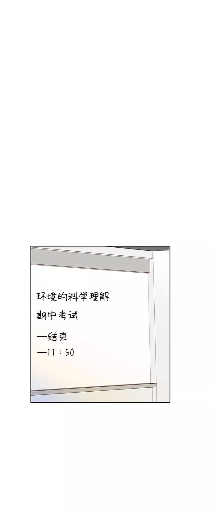 《高风险恋爱》第45话 第62页