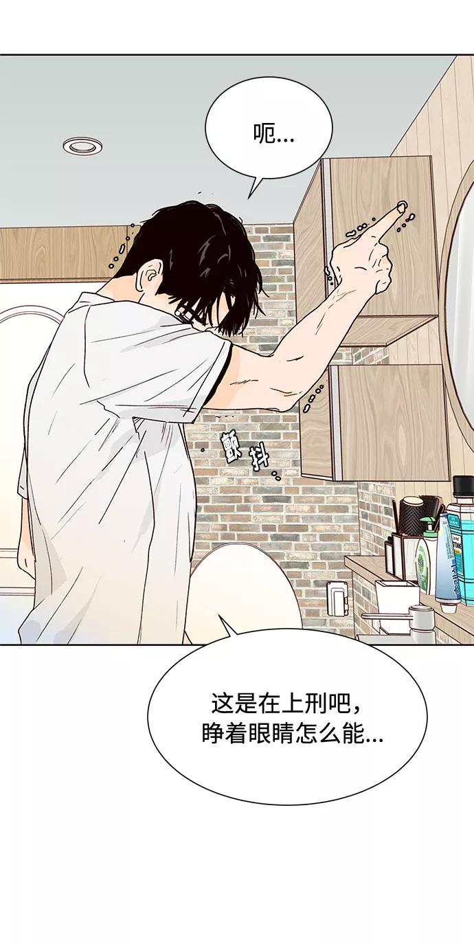 《高风险恋爱》第45话 第60页