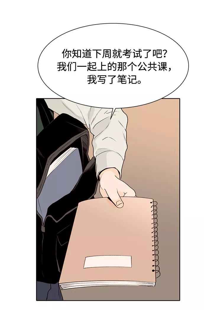 《高风险恋爱》第45话 第50页