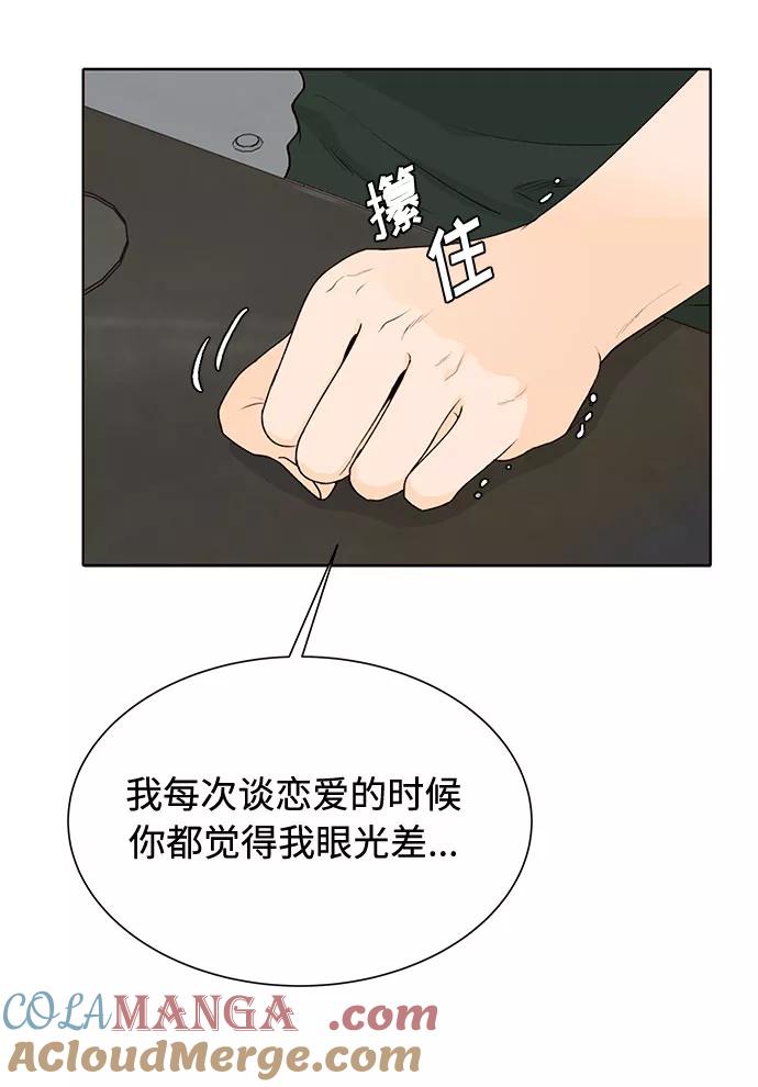 《高风险恋爱》第45话 第28页
