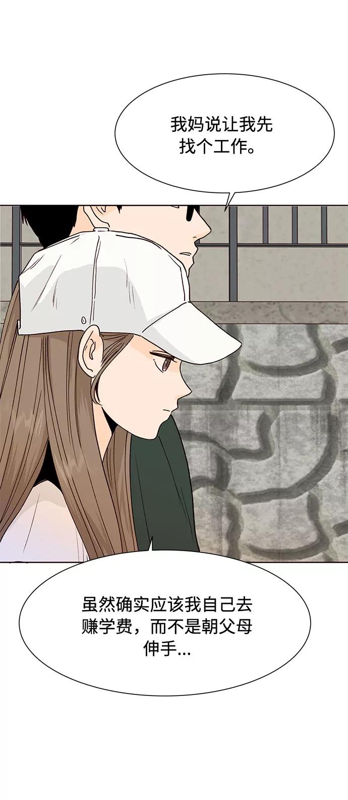 《高风险恋爱》第45话 第39页