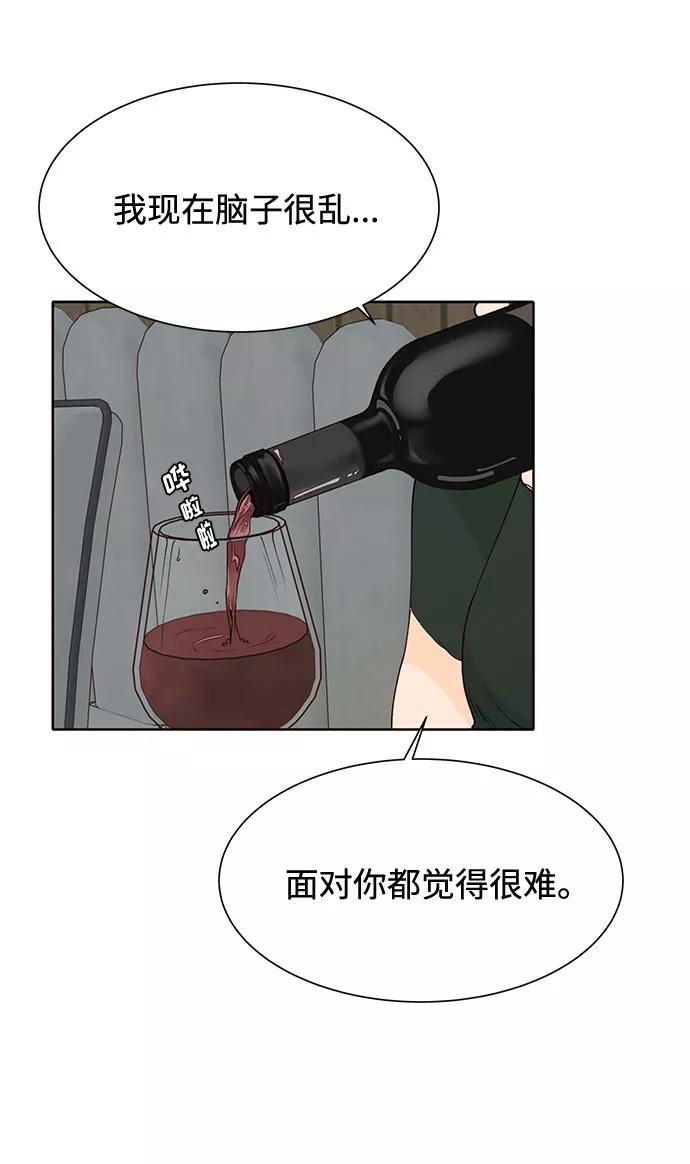 《高风险恋爱》第45话 第32页