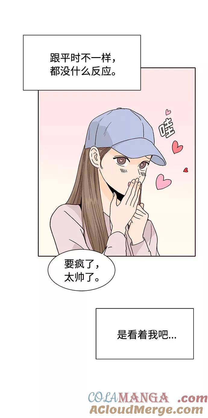 《高风险恋爱》第45话 第64页