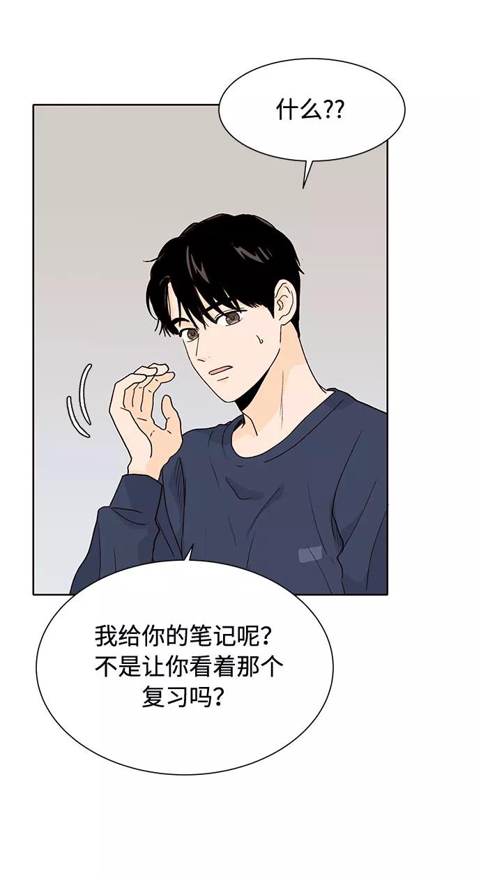《高风险恋爱》第45话 第68页