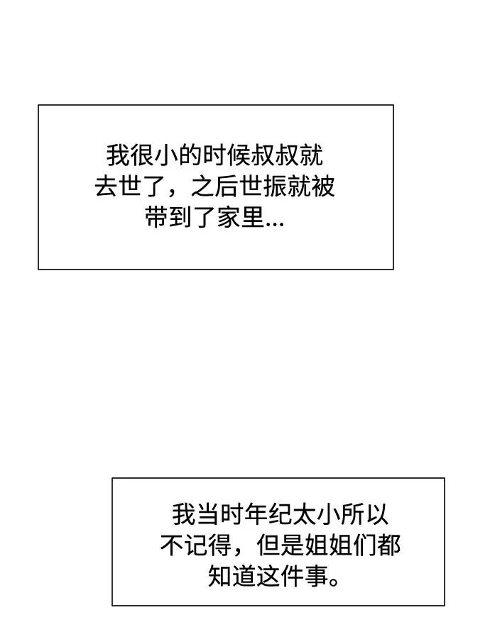 《高风险恋爱》第45话 第9页