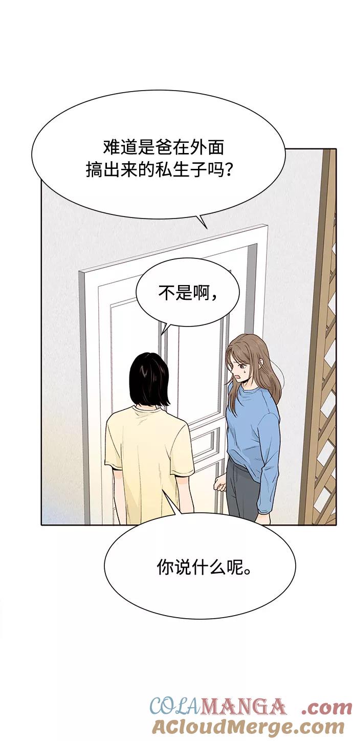 《高风险恋爱》第45话 第4页