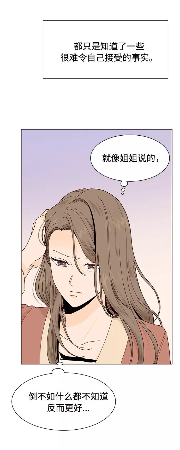 《高风险恋爱》第45话 第35页