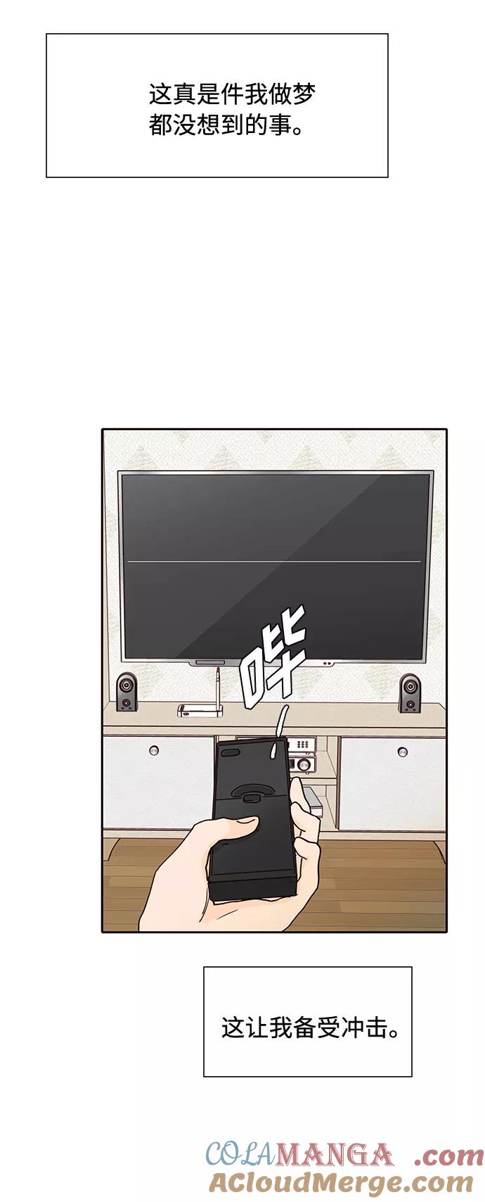 《高风险恋爱》第45话 第7页