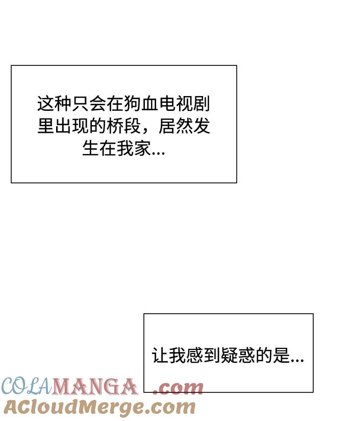 《高风险恋爱》第45话 第13页