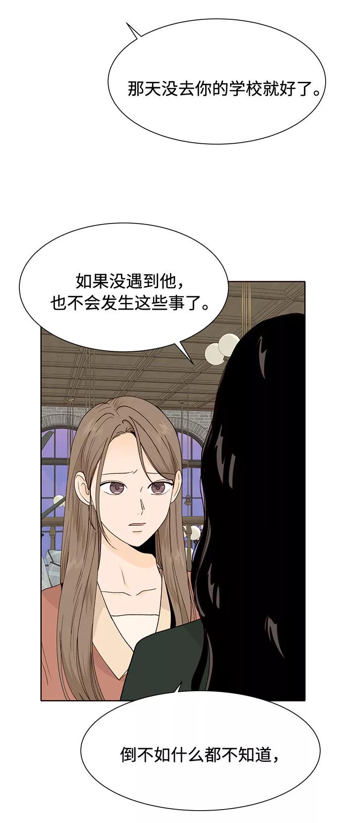 《高风险恋爱》第45话 第24页