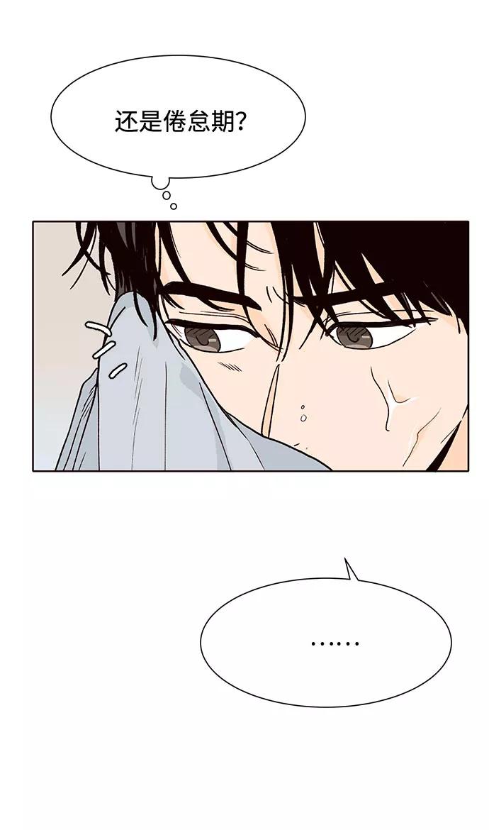 《高风险恋爱》第45话 第56页