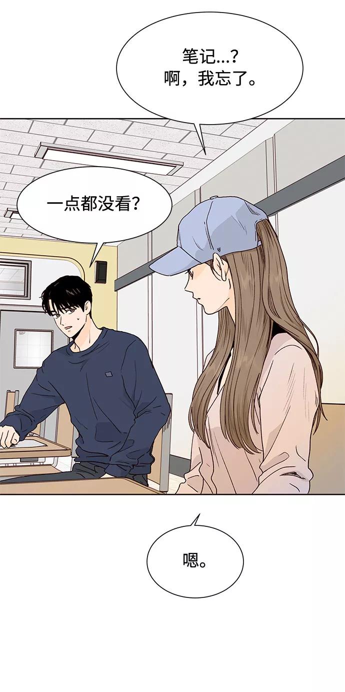 《高风险恋爱》第45话 第69页