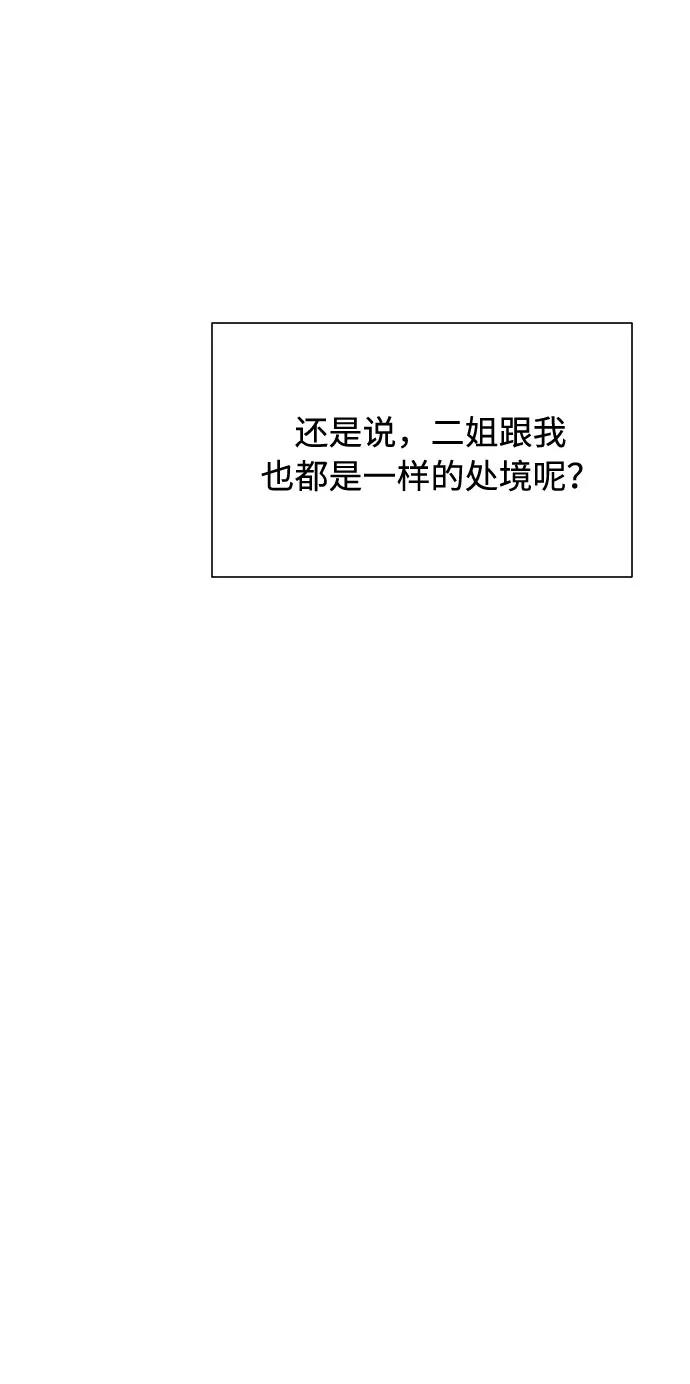 《高风险恋爱》第45话 第15页