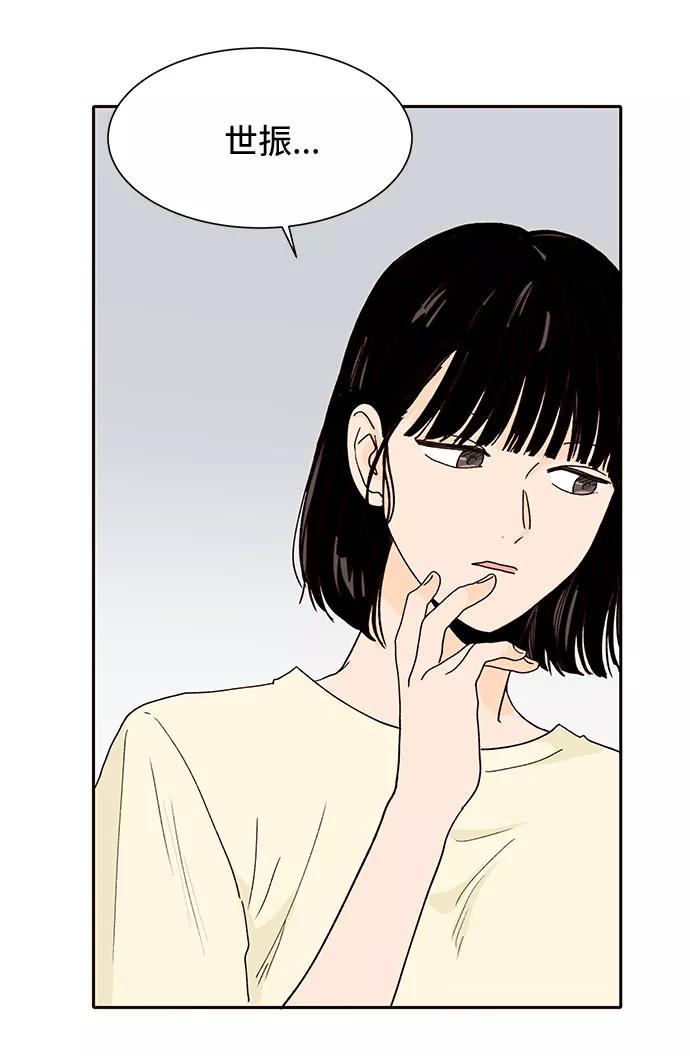 《高风险恋爱》第45话 第5页