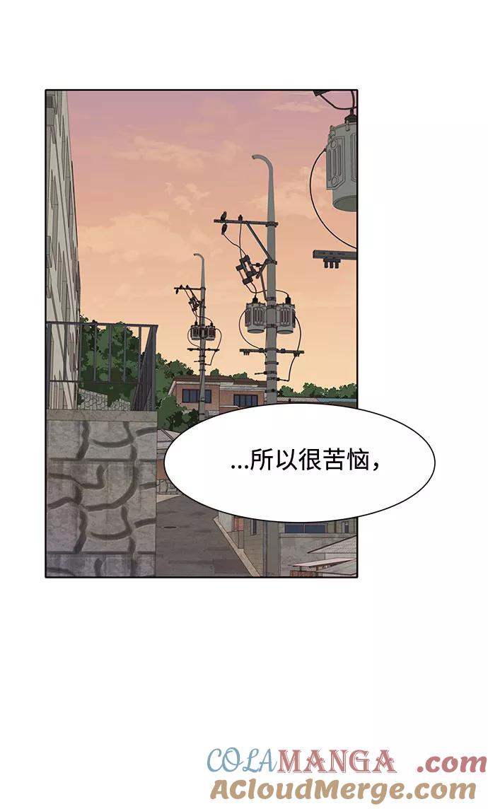 《高风险恋爱》第45话 第37页