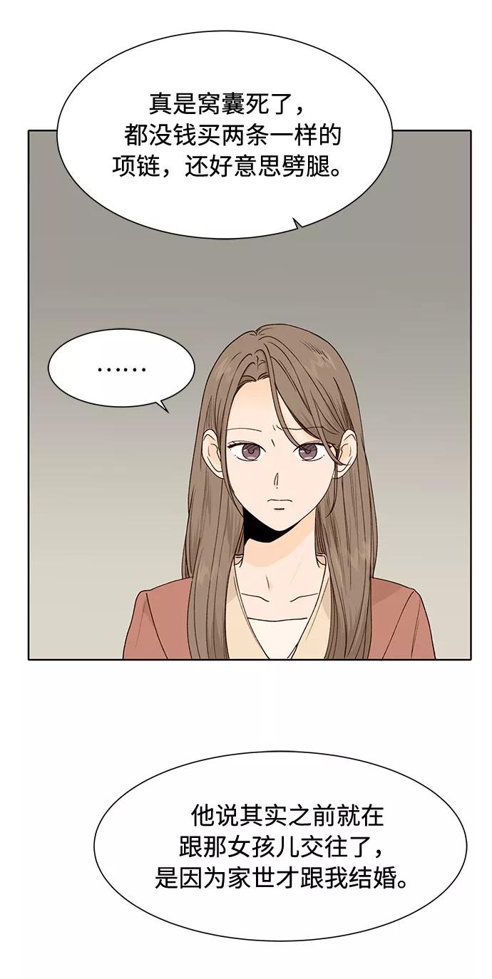 《高风险恋爱》第45话 第18页