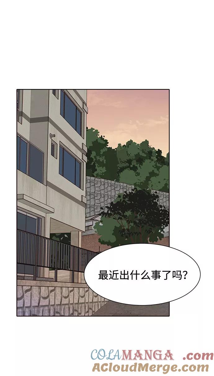 《高风险恋爱》第45话 第43页