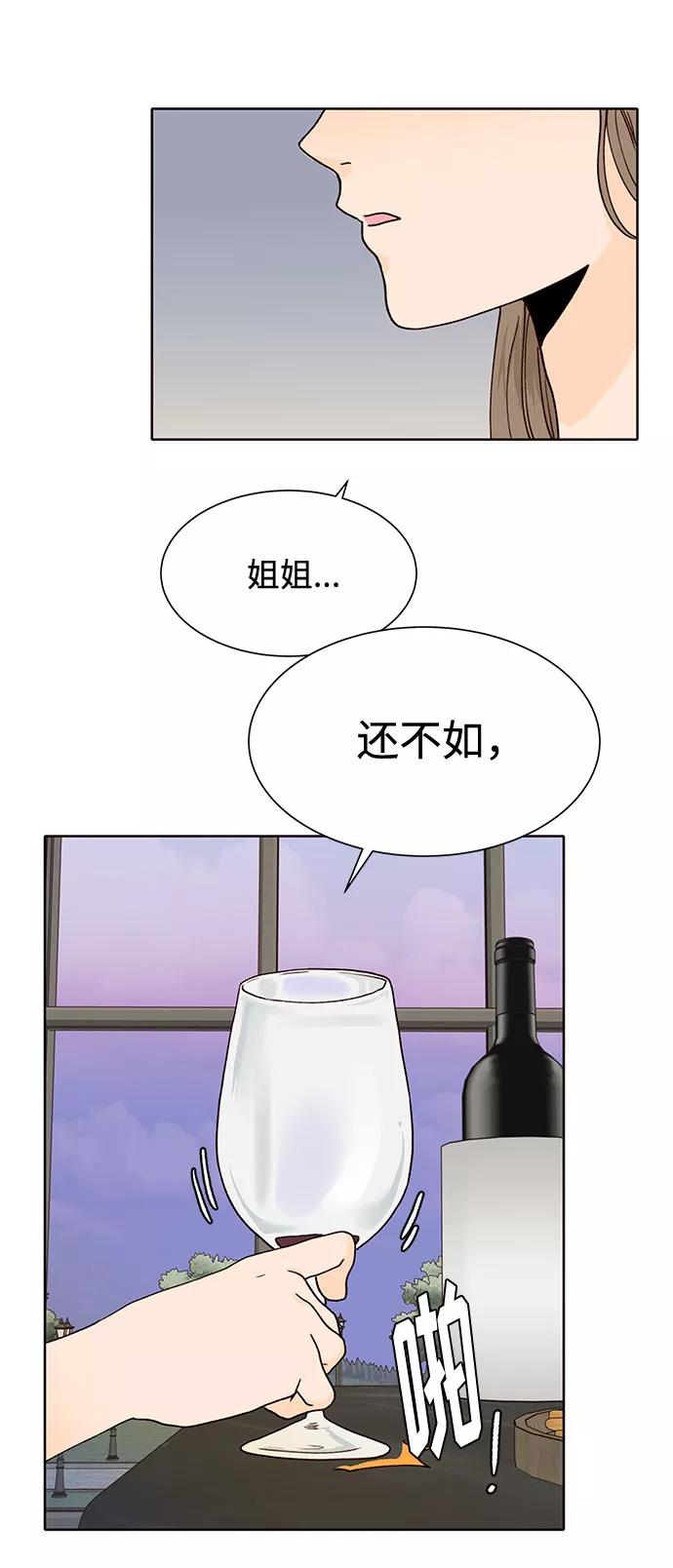 《高风险恋爱》第45话 第23页