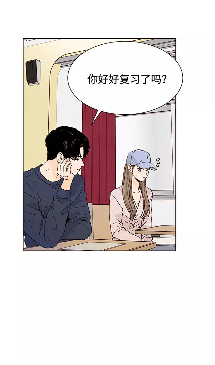 《高风险恋爱》第45话 第66页