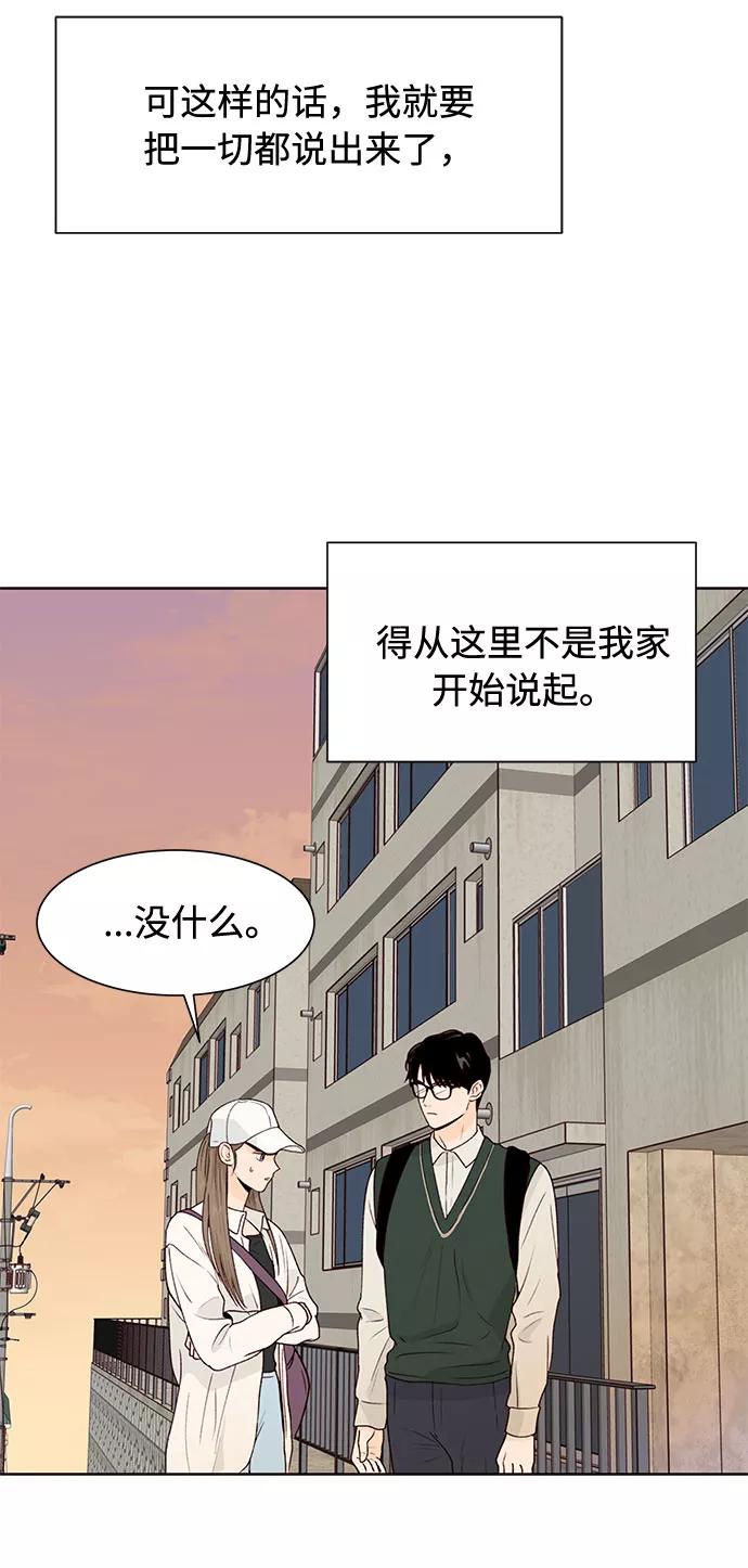 《高风险恋爱》第45话 第47页