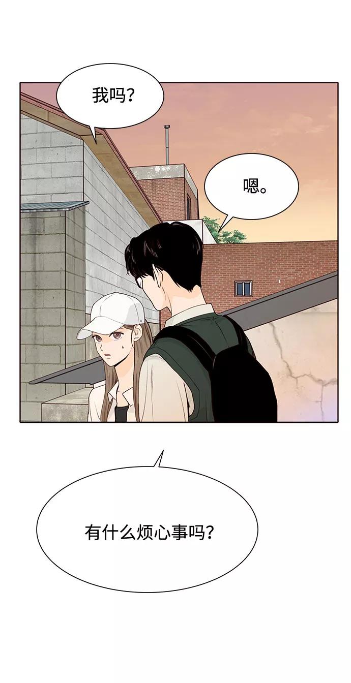 《高风险恋爱》第45话 第44页