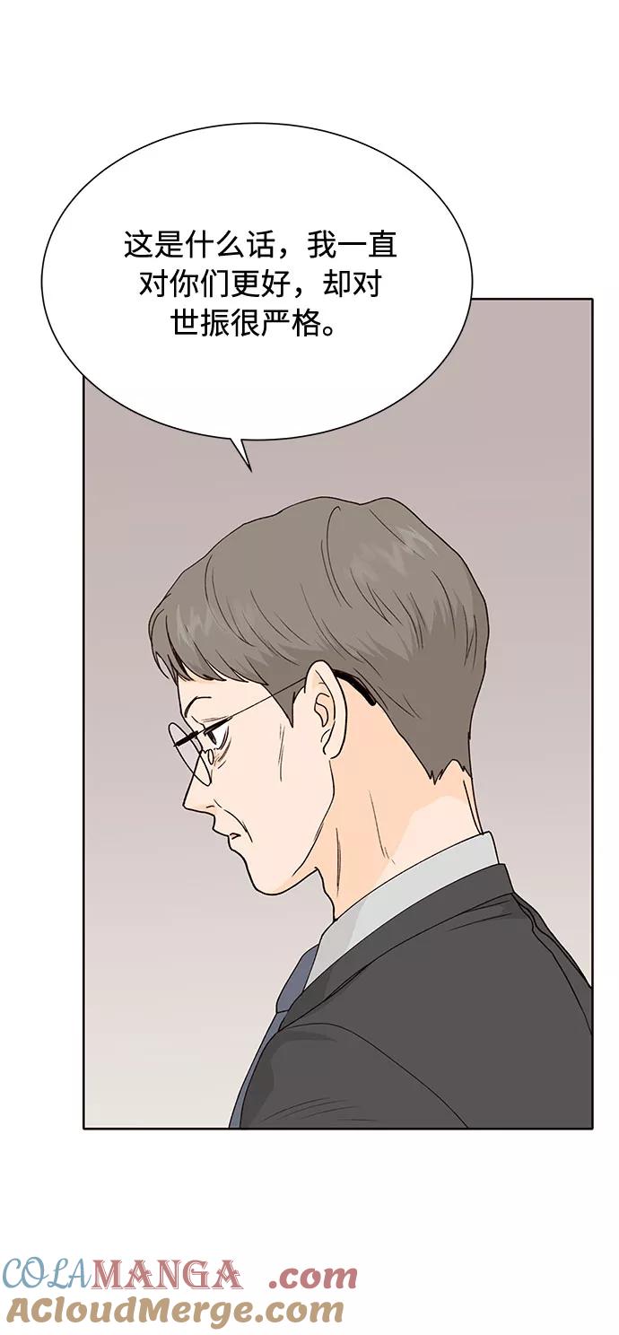 《高风险恋爱》第46话 第37页
