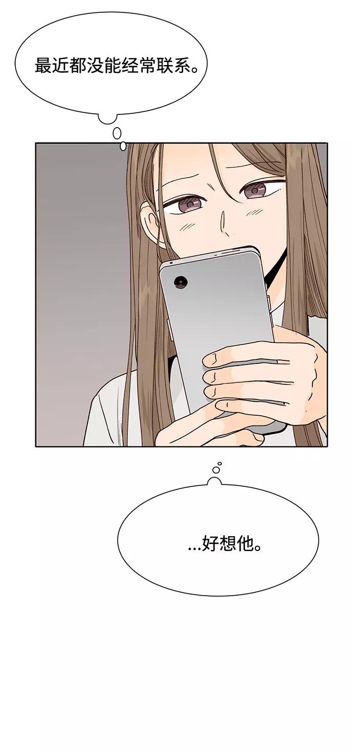 《高风险恋爱》第46话 第54页
