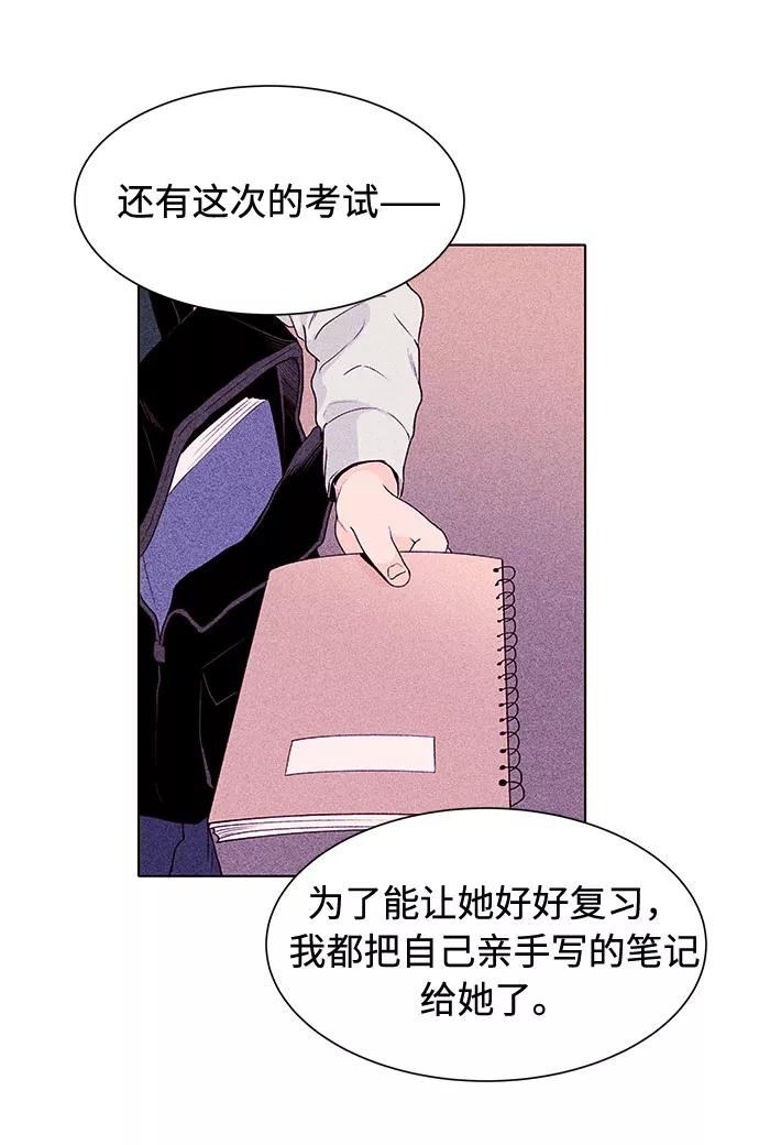 《高风险恋爱》第46话 第3页