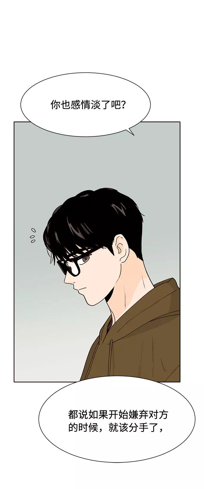 《高风险恋爱》第46话 第11页
