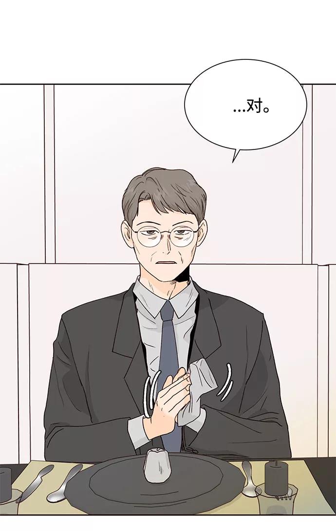 《高风险恋爱》第46话 第30页