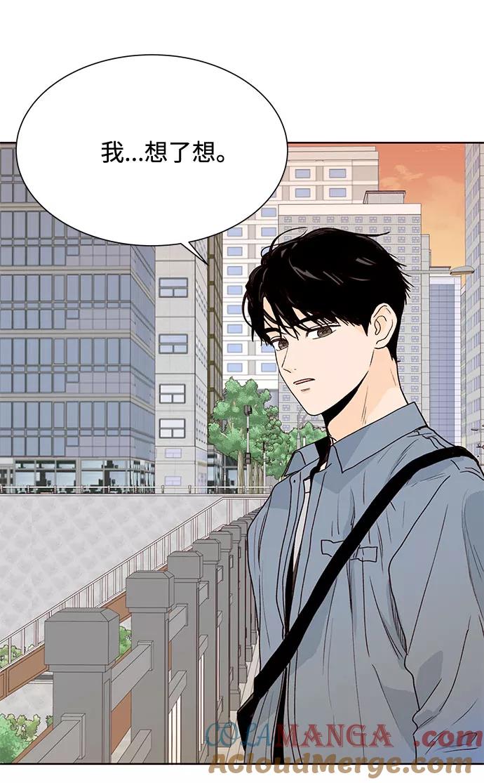 《高风险恋爱》第46话 第67页