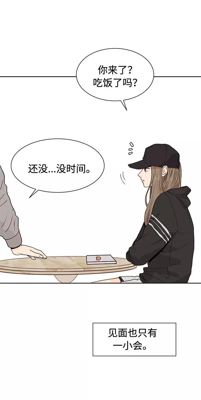 《高风险恋爱》第46话 第57页