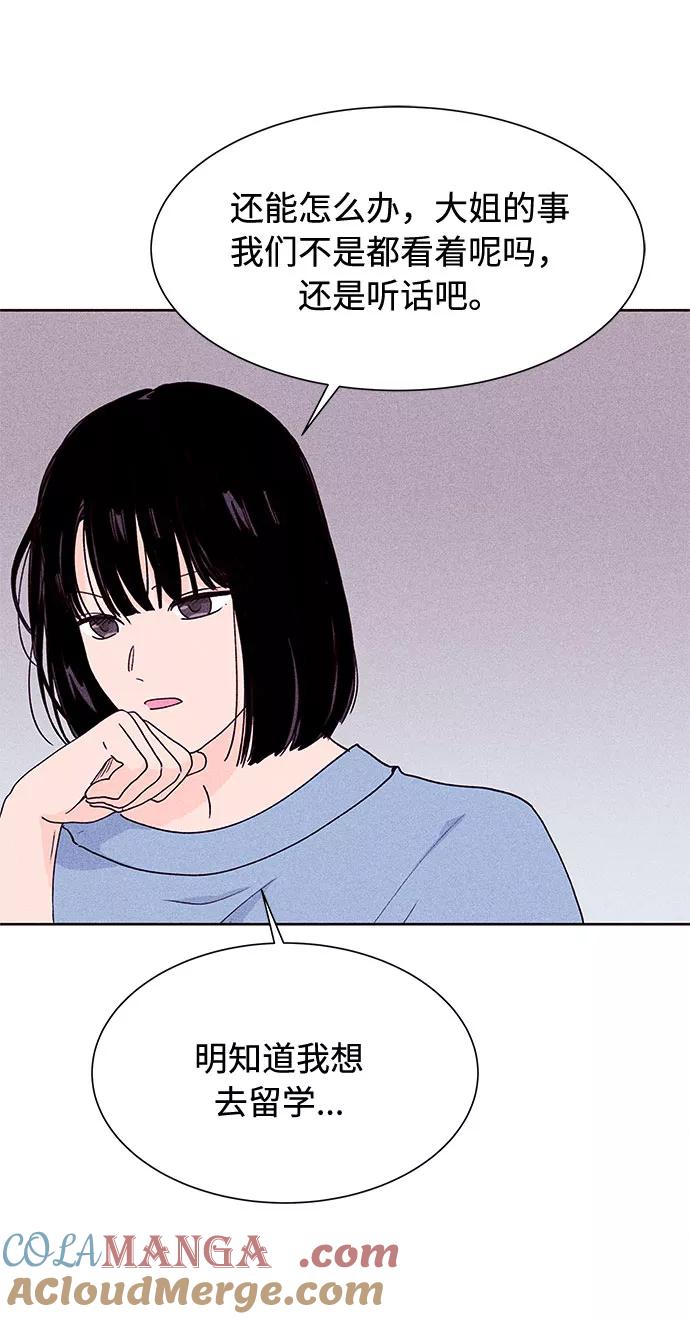 《高风险恋爱》第46话 第25页
