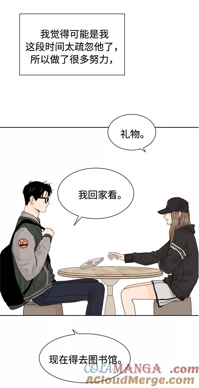 《高风险恋爱》第46话 第58页